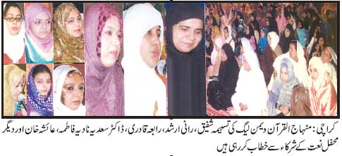 تحریک منہاج القرآن Pakistan Awami Tehreek  Print Media Coverage پرنٹ میڈیا کوریج Daily Jang Page-6